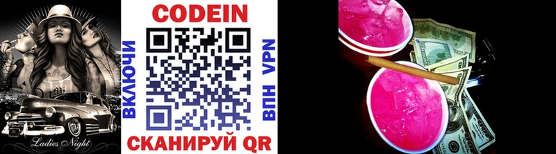 Кодеин Purple Drank  Райчихинск 